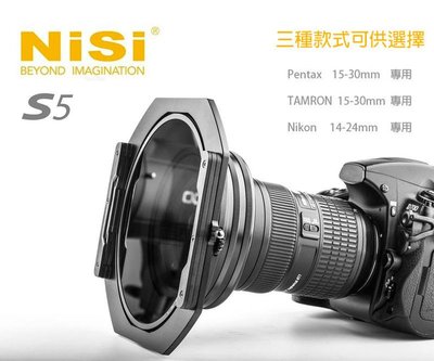 【eYe攝影】含CPL NISI 耐司 S5 150mm 濾鏡支架系統 TAMRON 15-30mm 公司貨 框架 支架