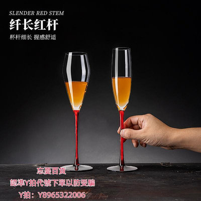 高腳杯歐式紅桿香檳杯創意水晶玻璃紅酒杯套裝高腳杯一對起泡酒杯禮盒裝