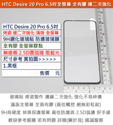 GMO特價出清多件HTC Desire 20 Pro 6.5吋烤瓷邊二次強化全有膠無底板全螢幕9H鋼化玻璃貼防爆玻璃膜