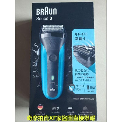 【日本進口 保固一年】BRAUN 3010S 310s 3020s乾溼兩用 三刀頭電動刮鬍刀 國際電壓