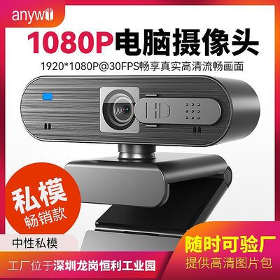 【立減20】webcam筆記本自動對焦攝像頭 視頻會議高清1080p攝影頭usb攝像頭