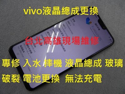 台北高雄現場維修 vivo v9液晶總成更換 電池更換 無法充電  主機板維修 vivo 1723玻璃破裂