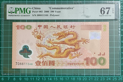 ZC39 評級鈔 千禧龍塑膠鈔 PMG67分 大龍鈔 2000年迎接新世紀100元紀念鈔 龍年塑膠鈔