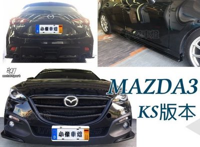 》傑暘國際車身部品《 全新 MAZDA3 2015 2016年 5D KS式樣 前保桿 後保桿 側群 含烤漆