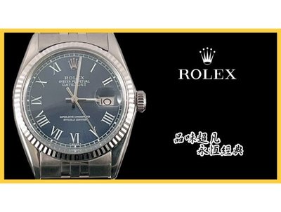 【宏恩典精品】【W7160】 勞力士 ROLEX 16014 Datejust 男錶 大錶 ~ 藍色羅馬數字面盤
