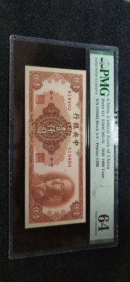 民國38年中央銀行中華書局版金圓券壹仟圓1000元， PMG497
