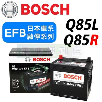[電池便利店]德國博世 BOSCH Q85 95D23L Q85R 95D23R EFB 汽車電瓶 啟停系統 電池
