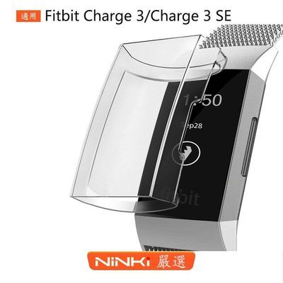 shell++Fitbit Charge 3 SE手錶保護套 超薄 透明 防摔 TPU 菲比 Charge 3保護殼【NINKI嚴選】
