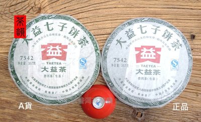 【茶韻】2011年 大益 勐海茶廠 7542-101 正仿品比對最強攻略版!!