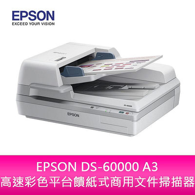 【新北中和】EPSON DS-60000 A3 高速彩色平台饋紙式商用文件 掃描器