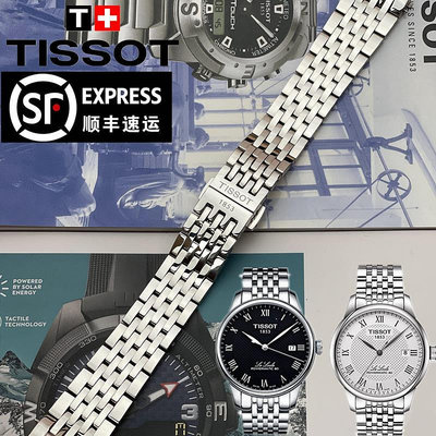 天梭1853力洛克T41原裝正品錶帶 T006407A T006408A 原廠鋼帶錶鍊