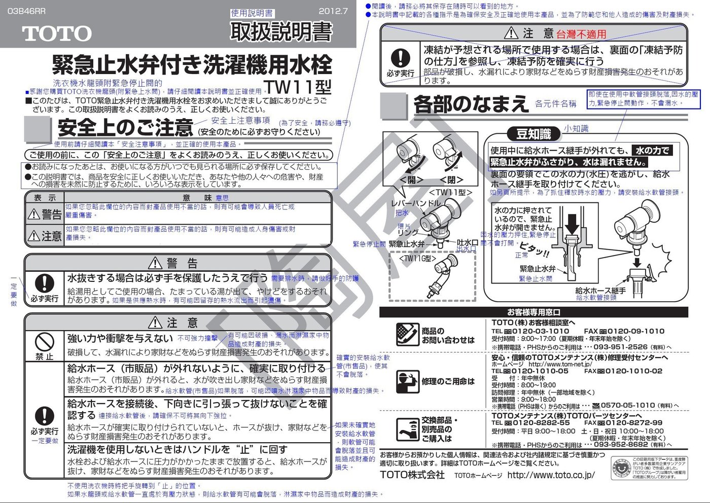 陶屋】日本TOTO TW11R (2個) 洗衣機專用龍頭附緊急停水裝置(現貨