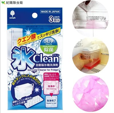 [霜兔小舖]日本代購 日本製 小久保 自動製冰機  洗淨劑 製冰盒 自動製冰機清潔劑 10入