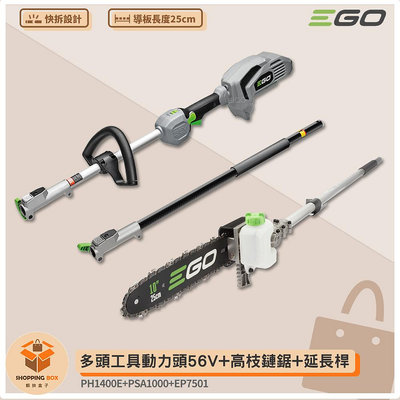 EGO POWER+ 多頭工具動力頭 PH1400E + 高枝鏈鋸 56V 電鋸 鏈鋸 伐木機 鋰電鏈鋸 鏈鋸機 高枝鏈鋸機