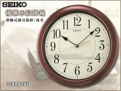 CASIO 時計屋 SEIKO掛鐘 QXA616B 氣質木膠框數字夜光掛鐘 平滑式指針 全新 保固 附發票