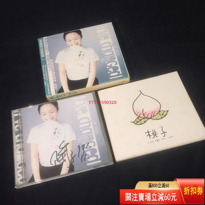 簽名 陶子 陶晶瑩 我變了 TW首版 CD 93新 CD 磁帶 黑膠 【黎香惜苑】-1729