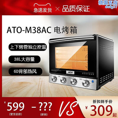 廠家出貨ACA北美電器 ATO-M38AC 電烤箱38L專業烘焙背部渦輪熱風獨立控溫