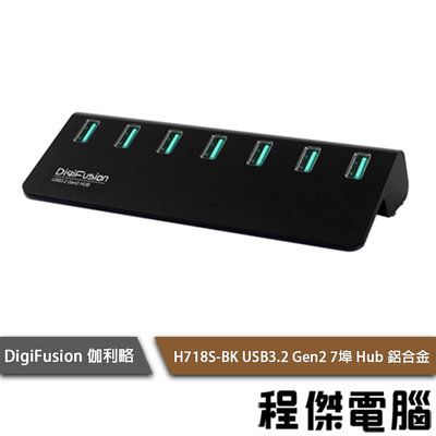 【伽利略】H718S-BK USB3.2 Gen2 7埠 Hub 鋁合金 實體店家『高雄程傑電腦』