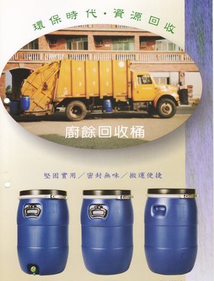 《上禾屋》60L廚餘桶水龍頭款(包含濾網及出水頭) 化學桶、發酵桶、運輸桶、密封桶、泉水桶、蓄水桶、油桶、容器