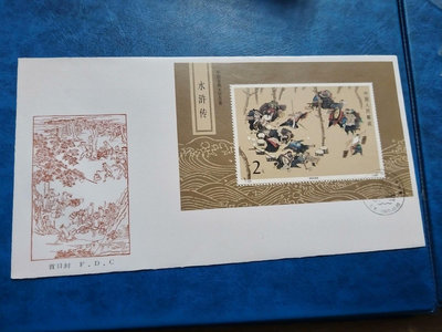 1987年T123m水滸第一組小型張郵票總封一枚全新無黃上品