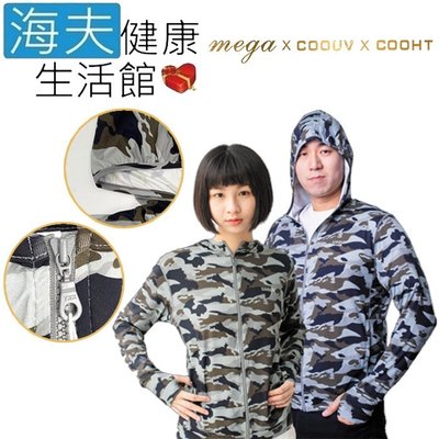 【海夫健康生活館】MEGA COOUV 男女共版 防曬涼感 迷彩 連帽外套 S(UV-406)