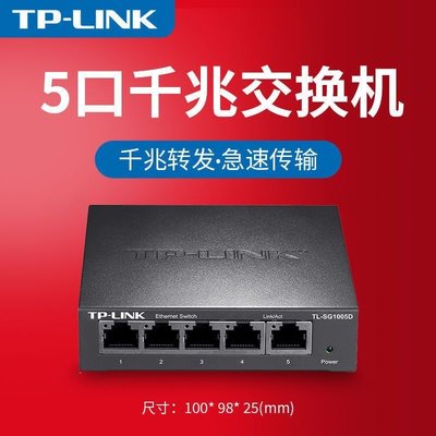 【熱賣精選】TP-LINK交換機5口8口百兆千兆家用宿舍網絡交換器網線分