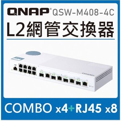 公司貨 全新 QNAP 威聯通 QSW-M408-4C 12埠 L2 Web 管理型 10GbE 交換器