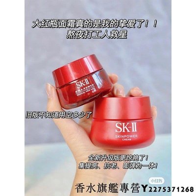 磨砂瓶 SK-II/skii/sk2大紅瓶面霜100g 肌源賦活RNA精華霜 滋潤型