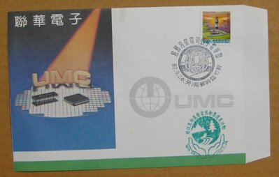 八十年代封--二版燈塔郵票--82年09.24--常110--聯電環保月郵展新竹戳-08-早期台灣首日封--珍藏老封
