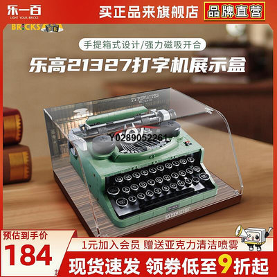 LYB樂一百適用于樂高打字機21327展示盒ideas打字機亞克力防塵罩