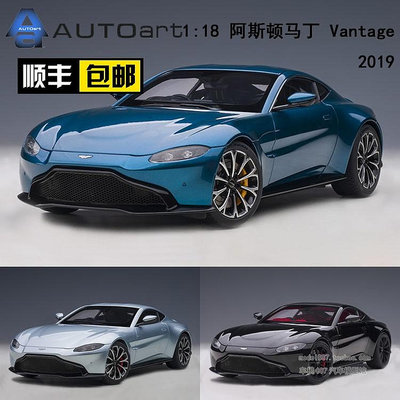 收藏模型車 車模型 奧拓AUTOART 1/18 阿斯頓馬丁Aston Martin Vantage 2019汽車模型
