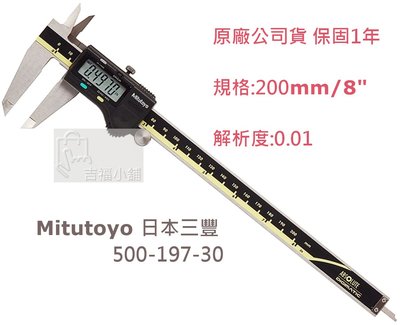 Mitutoyo 日本三豐電子卡尺 500-197-30 / 游標卡尺 / 卡尺 / 安捷電子
