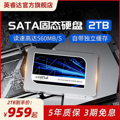 英睿達旗艦店ssd固態硬碟2t筆電sata接口電腦硬碟MX500