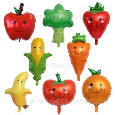 多款 蔬果氣球 (可開報帳收據) / 草莓 橘子 香蕉 番茄 紅蘿蔔 玉米 蘋果 青花菜 會場佈置 開幕氣球 活動造勢