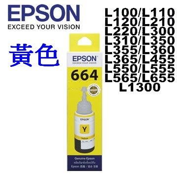 愛批發【現貨】EPSON T6644 黃色 70CC 原廠墨水 L系列 L100 L200 L300 L350