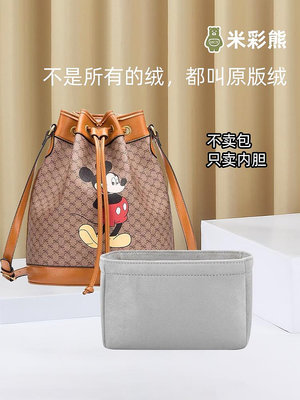 內袋 包撐 包枕 米彩熊適用于Gucci 米奇水桶包內膽整理內襯收納內袋分隔撐包中包