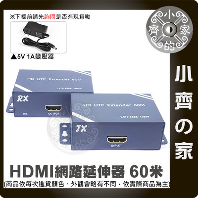【現貨】附發票 HDMI 60公尺 訊號 延長器 延伸器 1080p 放大器 RJ45 網絡傳輸 音頻 影像 小齊的家