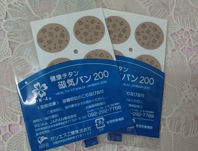 磁石貼~Tina88小舖 日本reika japan 健康 磁石痛痛貼RJ-200mt 90粒 磁氣貼 磁力貼 ~特價