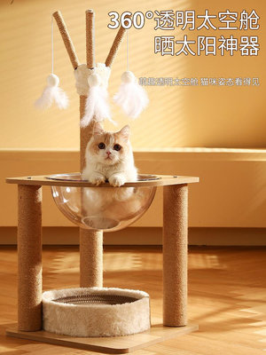 居家佳：貓爬架貓玩具一體太空艙貓窩小型劍麻貓抓板貓爬樹