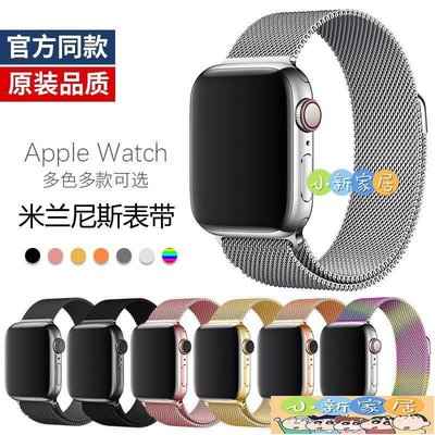 [小新家居]Apple Watch回環不銹鋼錶帶蘋果米蘭尼斯錶帶iWatchSE/6-1代通用