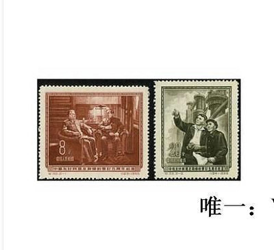 郵票紀32 中蘇友好同盟互助條約簽訂五周年紀念 新中國郵票外國郵票