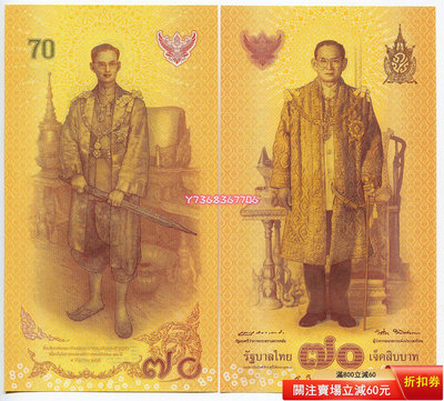 【亞洲】2016年 泰國70泰銖 紙幣 國王登基紀念鈔 全新UNC  P-128244 紀念鈔 紙幣 錢幣【經典錢幣】
