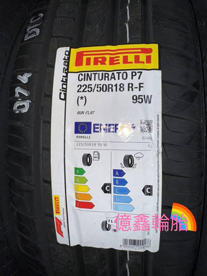 《億鑫輪胎 三重店》PIRELLI 倍耐力輪胎 Cinturato P7 R-F P7ROF 225/50/18 225/50R18