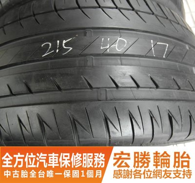【新宏勝汽車】中古胎 落地胎 二手輪胎：B412.215 40 17 米其林 PE2 8成 2條 含工4000元