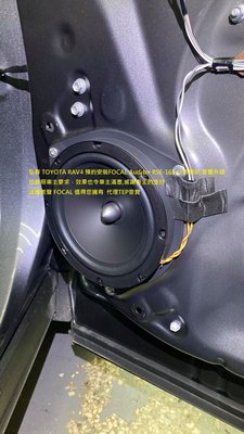 弘群 TOYOTA RAV4 5代預約安裝FOCAL Auditor RSE-165 分音喇叭,音響升級也按照車主要求