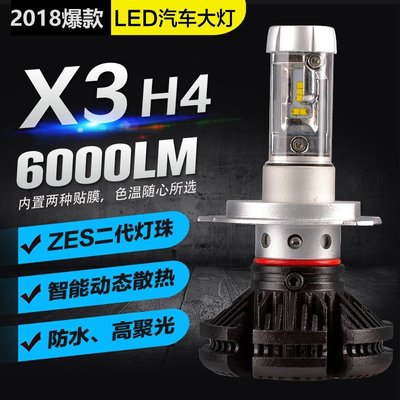 X3 6000LM 正品保固半年 LED H4大燈 HS1 H11霧燈 9005 9006 H7 HB4-概念汽車