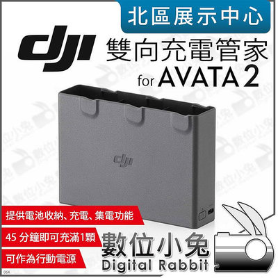數位小兔【 DJI 大疆 Avata 2 專用 雙向充電管家 】 電池管家 3槽 充電器 原廠配件 公司貨