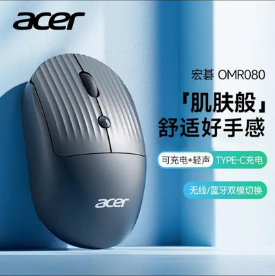 超級新品-宏碁 Acer OMR080無線滑鼠 2.4G+藍芽雙模/400mAh/Type-C充電/輕音按鍵/3段dpi