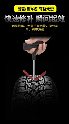 【小辣椒】輪胎應急快速補胎工具 摩托車電動車自行車補胎組 快速補胎利器 PC-039