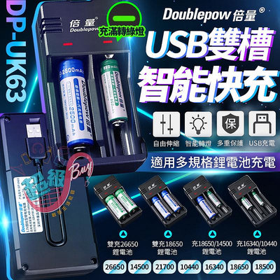 【SBY】倍量 USB智能充電器 3.7V鋰電池充電器 鋰電池充電器 18650充電器 三槽快速充電器 電池充電器